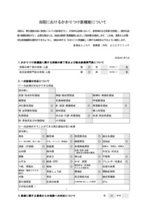 2340723070_診療所_かかりつけ医機能_院内掲示様式_医療法人ＪＮＦ　循環器・内科　ふじたクリニック_20260220173753